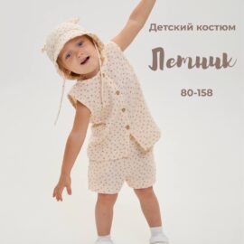 Выкройка детского костюма Летник